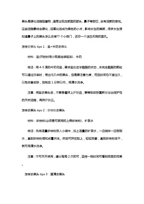 教你四招去黑头-毕克