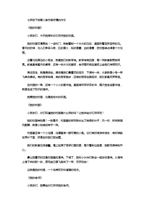 七年级下册第二单元写抒情的作文