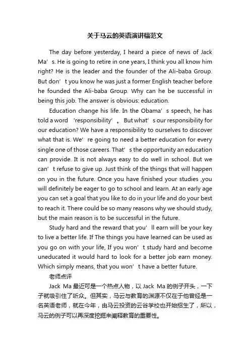 关于马云的英语演讲稿范文