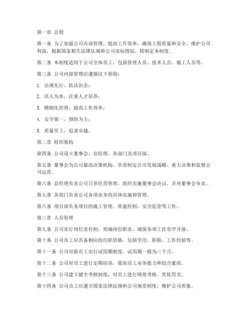 基建公司内部管理制度