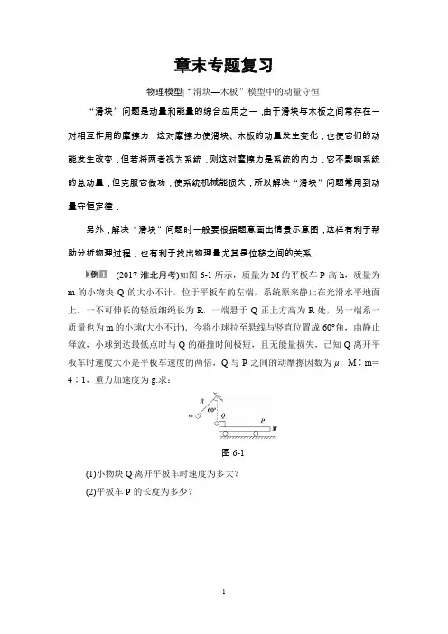 人教版高中物理第6章章末专题复习-物理模型滑块木板模型中的动量守恒