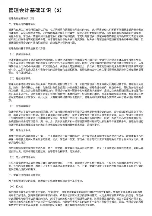 管理会计基础知识（3）