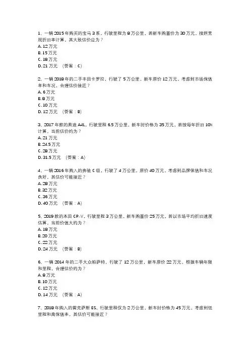 二手车评估计算题