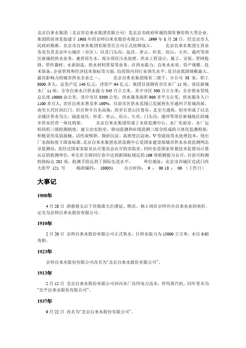 北京自来水公司发展历程
