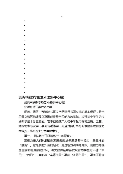 漫谈书法教学的意义（教师中心稿）