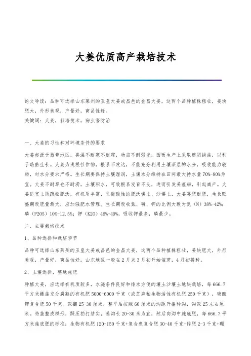 大姜优质高产栽培技术