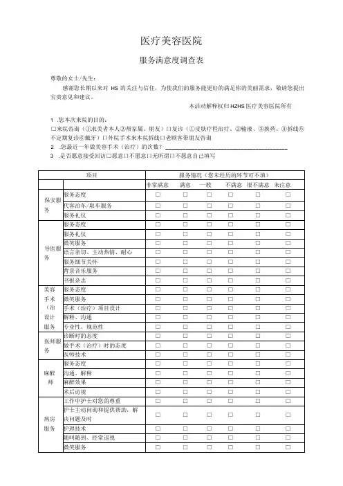 医美整形服务满意度调查表