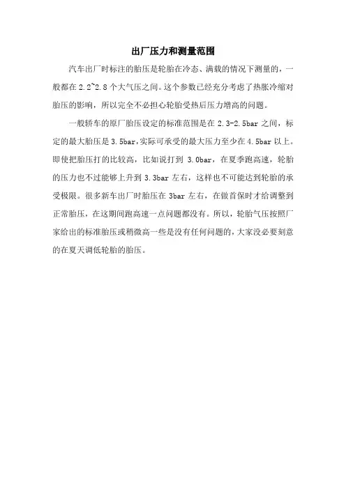 出厂压力和测量范围