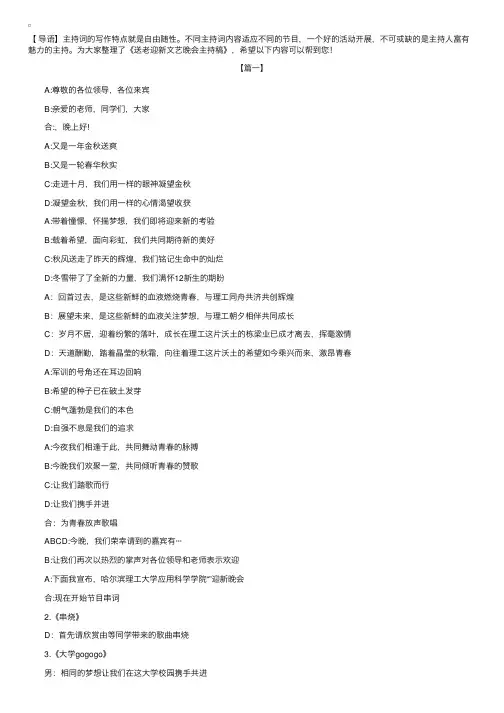 送老迎新文艺晚会主持稿