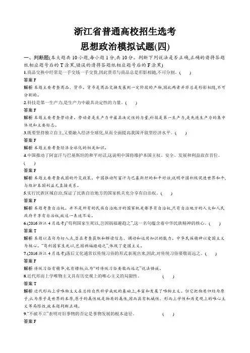 2019年浙江省普通高校招生选考二轮复习政治模拟试题(四)---精校 Word版含答案