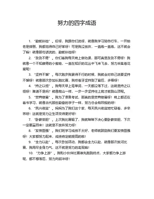 努力 四字成语