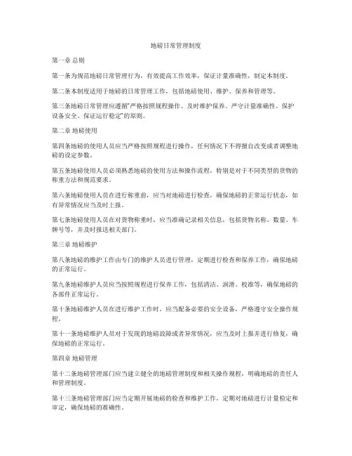 地磅日常管理制度