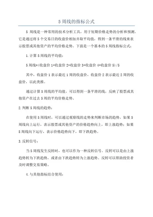 5周线的指标公式