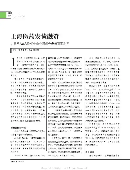 上海医药发债融资  