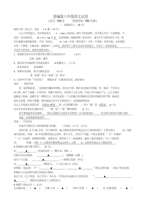 部编版八年级语文期中试卷(含答案)-(17960)