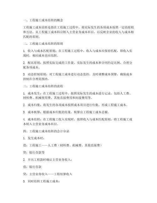 成本的工程施工怎么结转