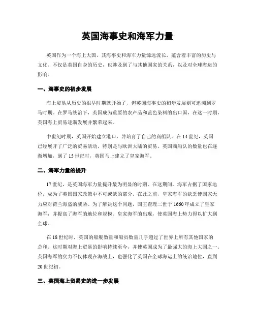 英国海事史和海军力量