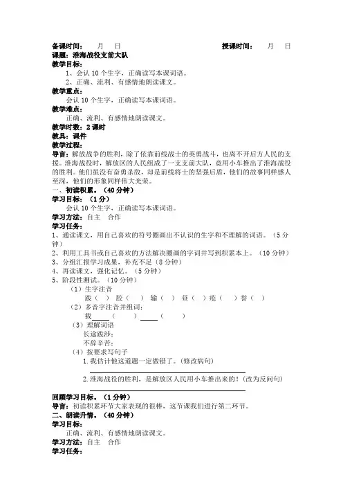 淮海战役支前大队