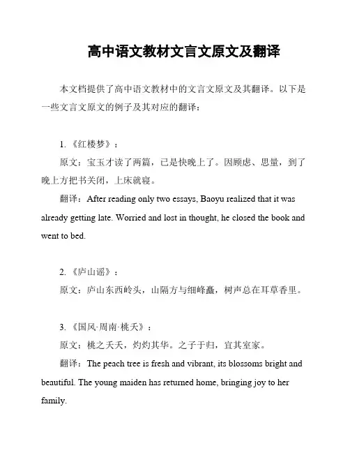 高中语文教材文言文原文及翻译
