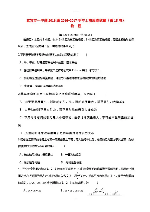 高一物理上学期第15周周练题