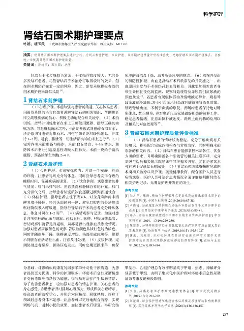 肾结石围术期护理要点
