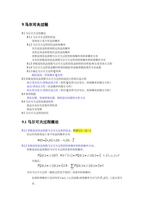 第0 41_11讲马尔可夫过程