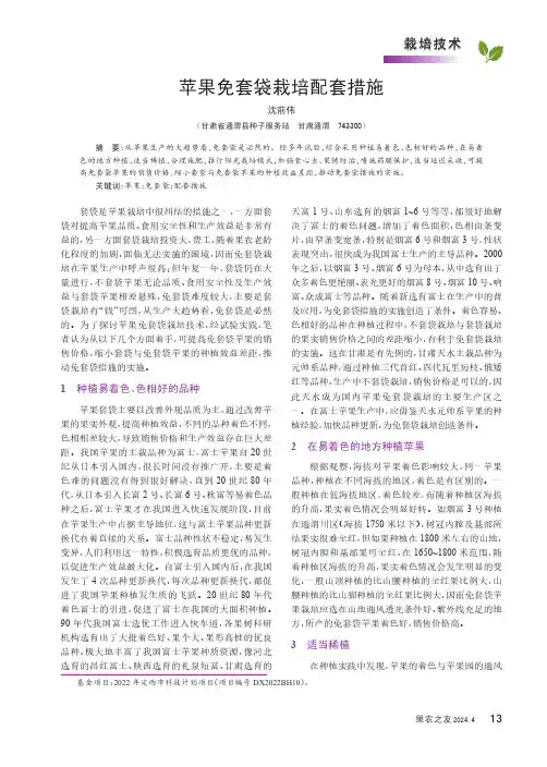 苹果免套袋栽培配套措施