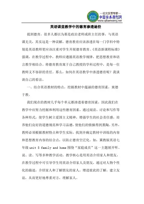 英语课堂教学中的德育渗透途径