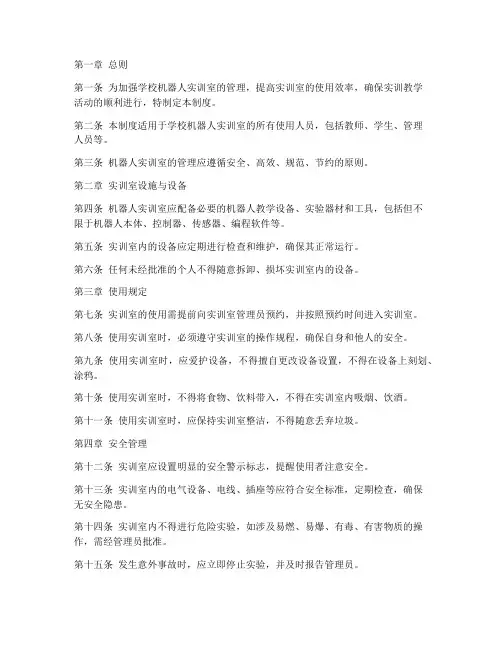 学校机器人实训室管理制度