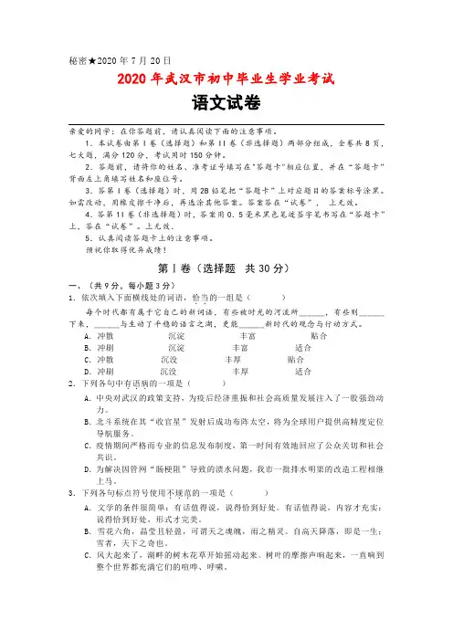 2020年湖北省武汉市中考语文试卷及答案word版