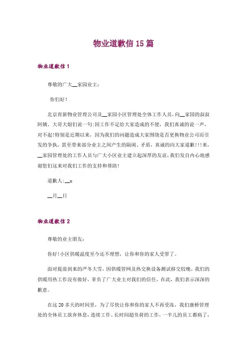 物业道歉信15篇_6