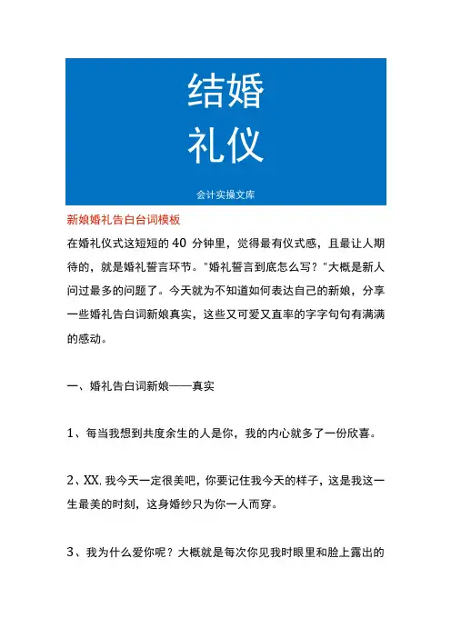 新娘婚礼告白台词模板