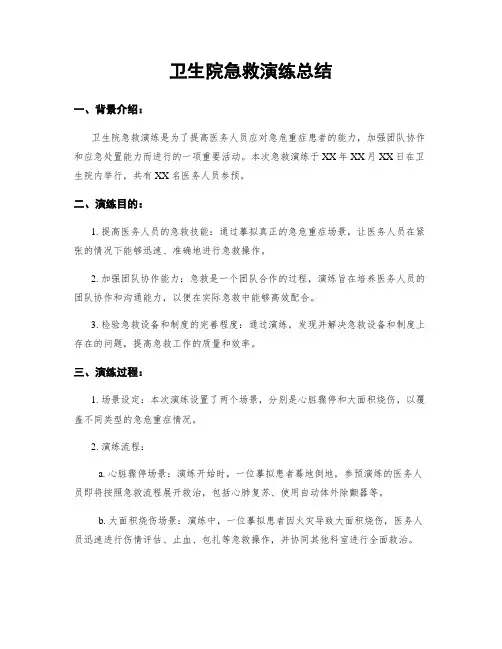 卫生院急救演练总结