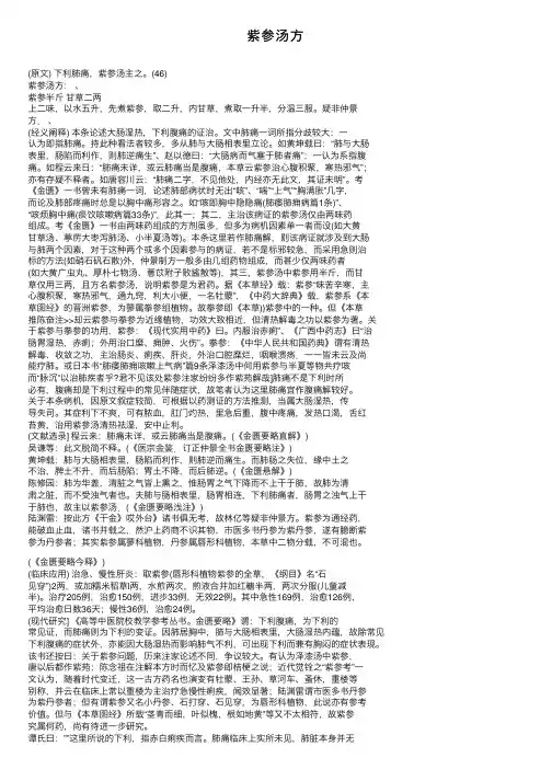 紫参汤方——精选推荐
