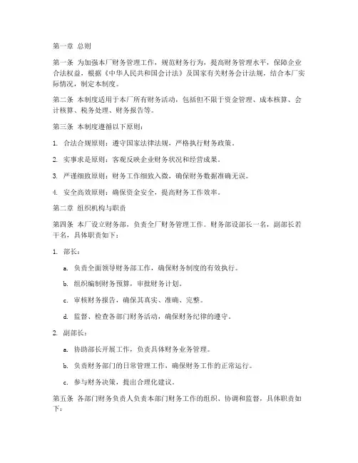 纸箱厂财务管理制度