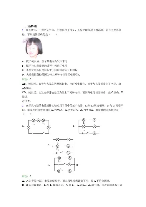 【单元练】(必考题)初中九年级物理第十五章【电流和电路】经典练习题