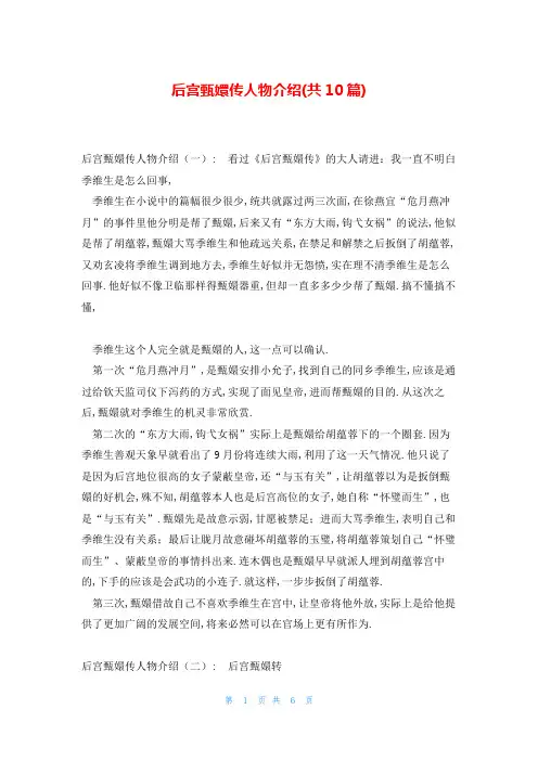 后宫甄嬛传人物介绍(共10篇)