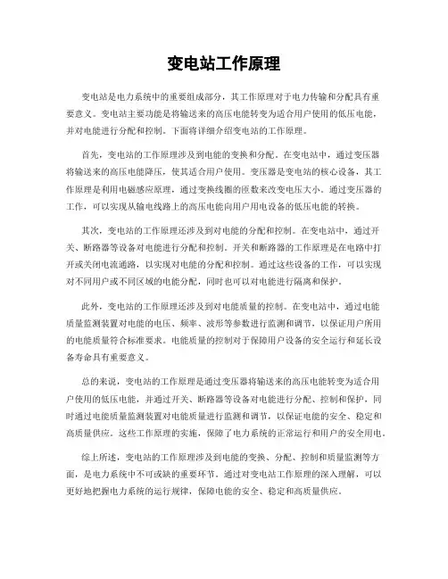 变电站工作原理
