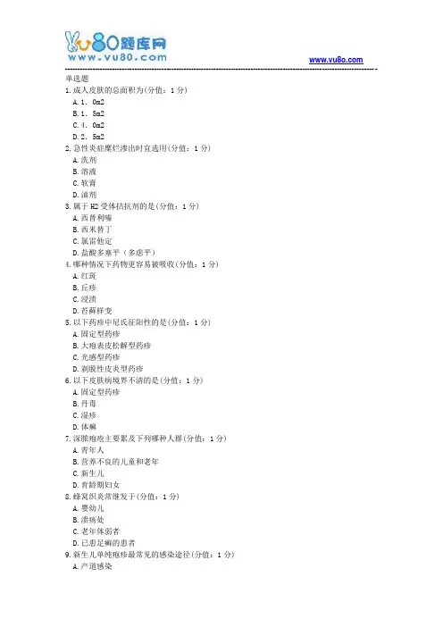 医大2018年7月皮肤性病护理学正考