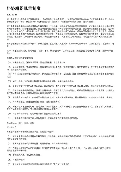 科协组织规章制度