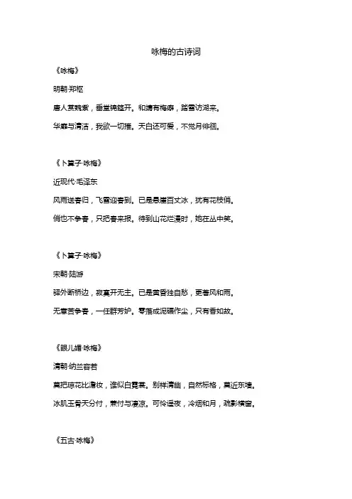 咏梅的古诗词
