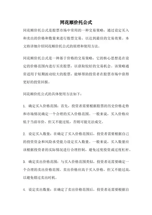 同花顺价托公式