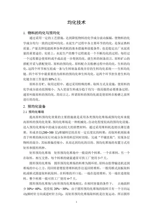 均化技术_精品文档