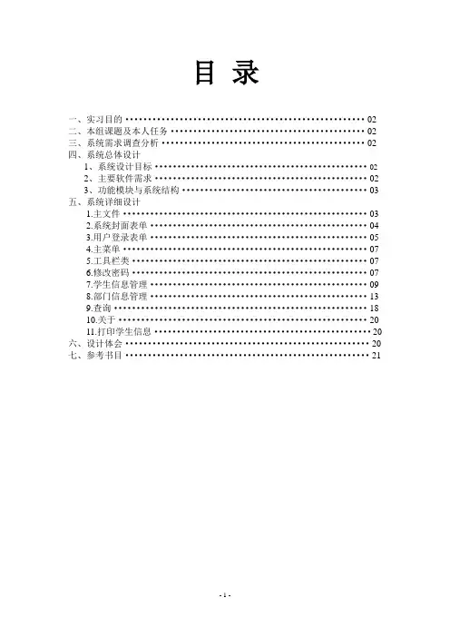 vfp实习报告