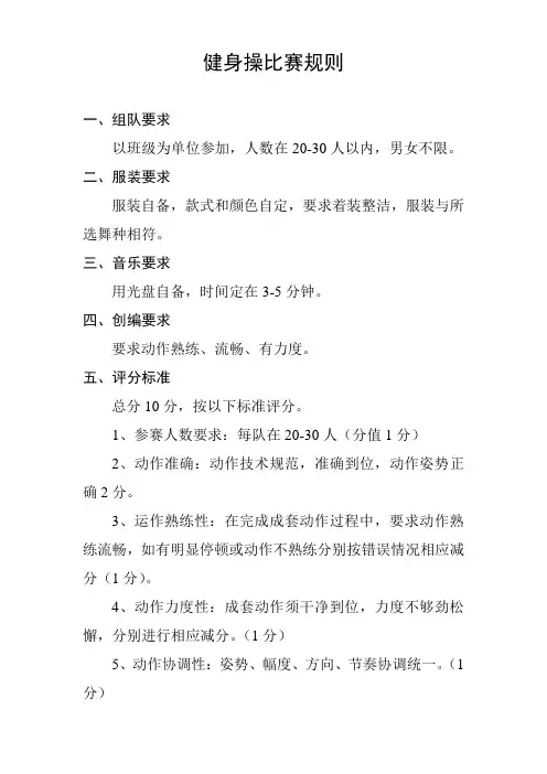 健身操比赛规则