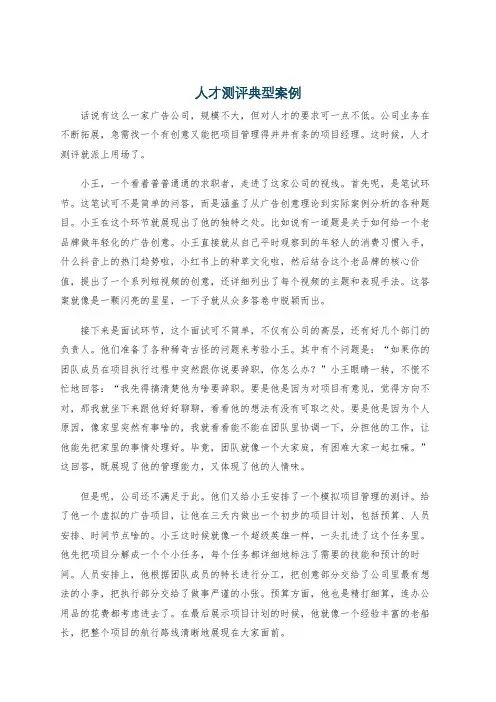 人才测评典型案例
