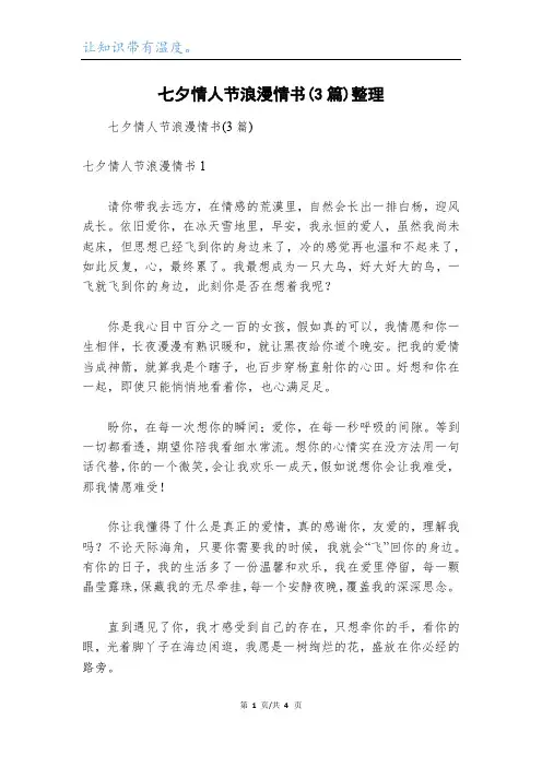 七夕情人节浪漫情书(3篇)整理