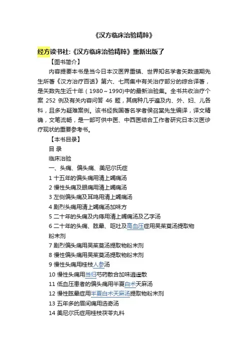 《汉方临床治验精粹》