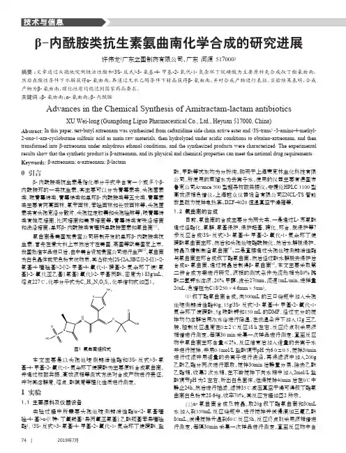 β-内酰胺类抗生素氨曲南化学合成的研究进展