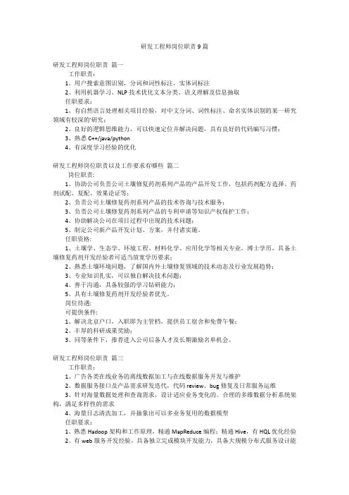 研发工程师岗位职责9篇